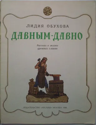 Презентация \"Путешествие к Древним Славянам\" (5 класс) по истории – скачать  проект