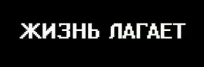 Пин от пользователя Полина Полякова на доске Текстовые цитаты | Заставка,  Текстовые цитаты, Цитаты