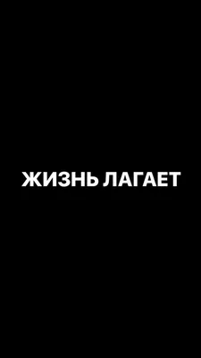 Футболка \"жизнь лагает\" - Футболки с оригинальными надписями. Москва,  Варшавское шоссе, 158, корпус 1