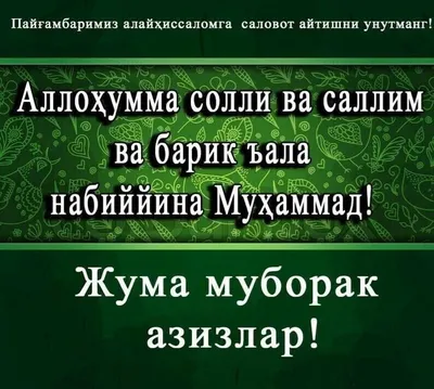 Munira.jon - Жума муборак дустони азиз | Facebook