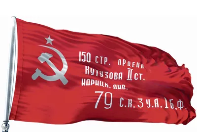 Купить Знамя Победы 70х105 см в Москве – цены в интернет магазине