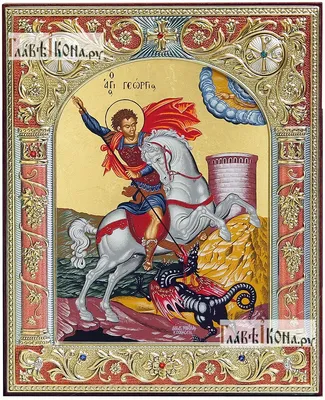 Как Святой Георгий Победоносец стал одним из самых любимых в России святых?