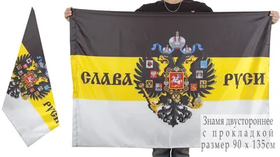 Имперский флаг России - история флага