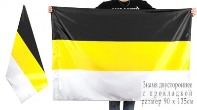 Большой флаг. Имперский флаг (145*90 см) — купить в интернет-магазине по  низкой цене на Яндекс Маркете