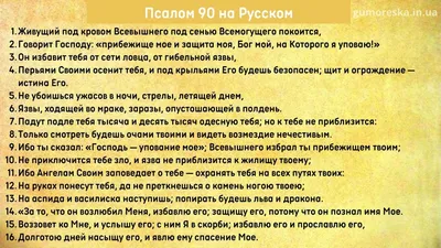 Псалом 90🙏 . . . . Tarolog Pantera 💎 #тарологпантера #таро #раскладтаро  #любовныйтреугольник #приворот #отворот #обряд #молитвы #магия… | Instagram