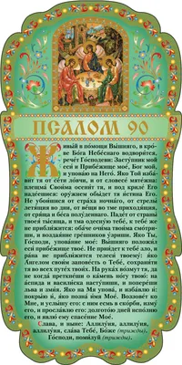 ᐉ Картина с деревянной рамой \"Псалом 90\" (Той, хто живе під покровом  Всевишнього) (рамка) купить с доставкой по Украине › Магазин декору та  подарунків