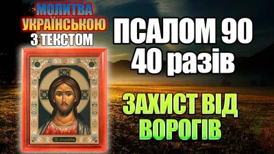 Благовест Икона «Псалом 90» ламинированная, 5,5х8,5см, (упаковка 10шт)