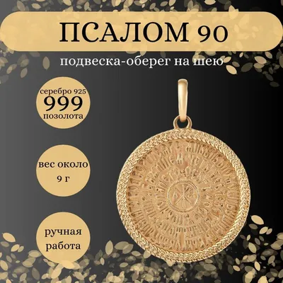 Живый в помощи Вышнего\" Псалом 90. 26х20 см купить в Москве |  интернет-магазине подарков PODAROK-ARS.RU