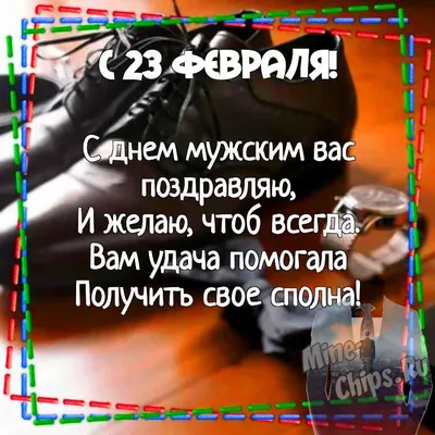 ТМ Праздник Плакат С Днем Защитника Отечества 23 февраля,любимому,А2