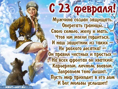 Открытка Любимому с 23 февраля, с трогательным поздравлением • Аудио от  Путина, голосовые, музыкальные