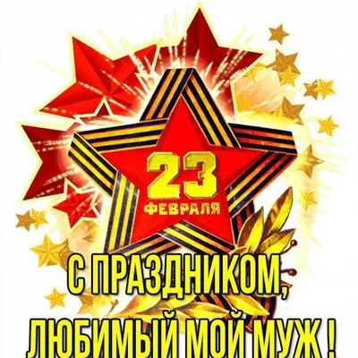 Открытка \"23 февраля. Любимому папе\" - Бук-сток