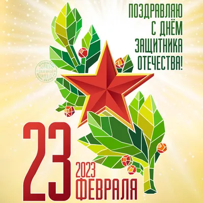 Яркая открытка любимому Парню с 23 февраля, с пожеланием • Аудио от Путина,  голосовые, музыкальные