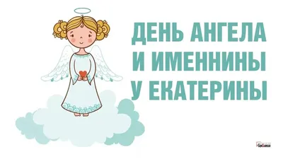 С Днем Святой ЕКАТЕРИНЫ! 🌷Красивое музыкальное Поздравление! 🌷С Днем  Ангела ЕКАТЕРИНЫ! 7 ДЕКАБРЯ❄️ - YouTube