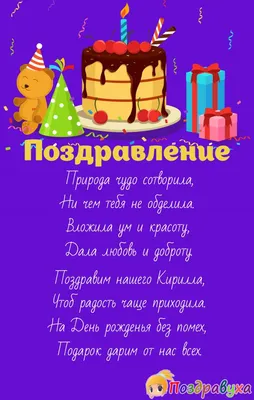 Наклейка именная С Днем рождения, Кирилл для шара, подарка купить по  выгодной цене в интернет-магазине OZON (1148212257)