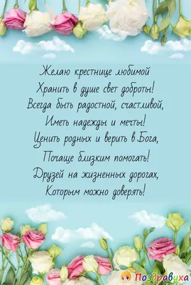 Праздничная, женская открытка с днём рождения крестнице для любимой - С  любовью, Mine-Chips.ru