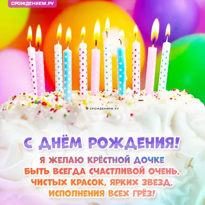 Поздравляем с Днём Рождения 5 лет, открытка крестнице - С любовью,  Mine-Chips.ru