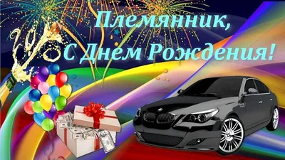 С ДНЕМ РОЖДЕНИЯ , ПЛЕМЯННИЦА , ЛЮДМИЛА ! ВСЕХ БЛАГ ТЕБЕ ЖЕЛАЮ ! ~ Открытка  (плейкаст)