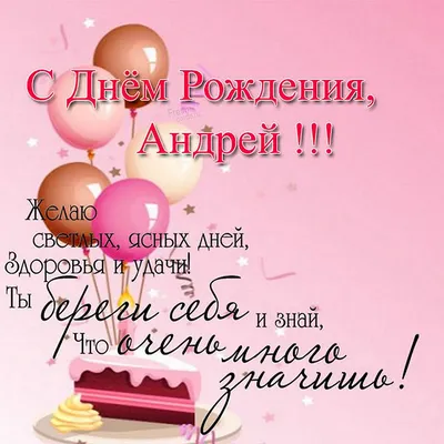 Ассоциация ВРГР поздравляет с днем рождения Мясникова Андрея Анатольевича  !!!