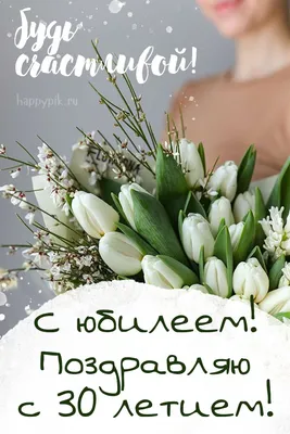 Медаль на ленте \"С юбилеем 30 лет\" (на открытке) купить по выгодной цене в  интернет-магазине OZON (245218809)