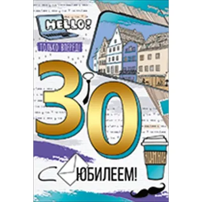 Медаль на подложке \"С юбилеем 30 лет\" - РусЭкспресс