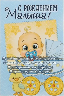 Открытка ручной работы \"С рождением ребенка\" купить с бесплатной доставкой  в Москве по цене 250 руб.