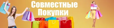 С чего начать ведение совместных покупок? - Облачный парсер