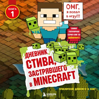 Фигурка Minecraft Стив большая FLC71 купить по цене 8390 ₸ в  интернет-магазине Детский мир
