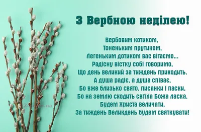 🌴🌾ВЕРБНА НЕДІЛЯ ЧИ ПАЛЬМОВА... - Німецька мова Deutsch online | Facebook