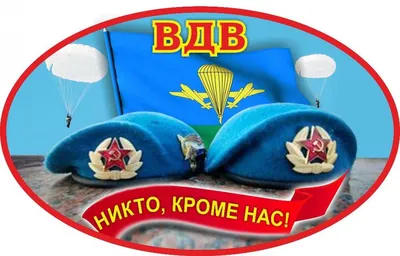 За ВДВ!\". Поздравление Г.А. Зюганова с Днём Воздушно-десантных войск