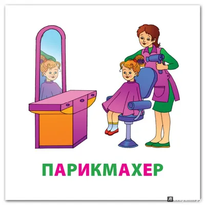 Карточки профессии картинки для детей