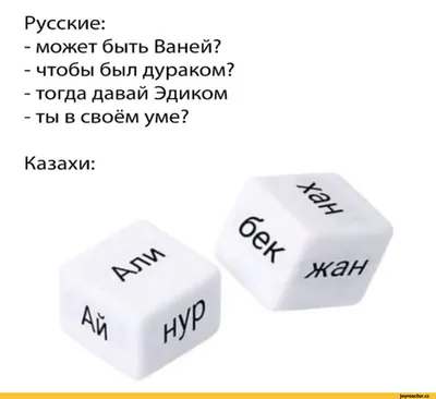 Да начнется казахский срач. Часть 1 | Пикабу