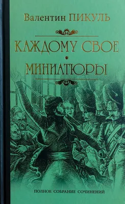 Конец парада. Каждому свое | Форд Форд Мэдокс - купить с доставкой по  выгодным ценам в интернет-магазине OZON (172351494)