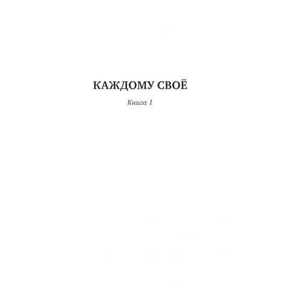 ХОРОШИЙ ГОД - Каждому свое — Неформатное радио