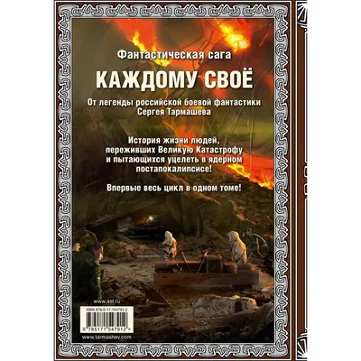 Несбывшиеся надежды, Каждому своё, Книги третья и четвёртая, Сергей  Тармашев купить по низким ценам в интернет-магазине Uzum