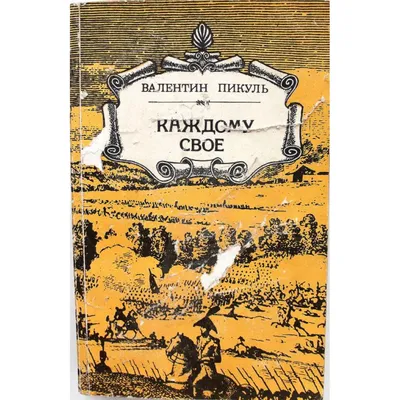 Каждому своё 1-4. Тармашев С.С. - купить с доставкой в Бишкеке - Agora.kg -  товары для Вашей семьи