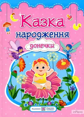 Казка Снігуронька й зайчики (Микола Зінчук) для дітей