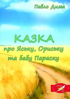Книга «Казка народження синочка. Фотоальбом-казка для немовлят» – Ирина  Мацко, купить по цене 220 на YAKABOO: -2255555502860