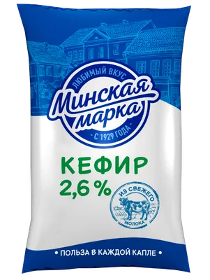 Кефир 2,6% 1 кг | ОАО «Минский молочный завод № 1» – управляющая компания  холдинга «Первый молочный»