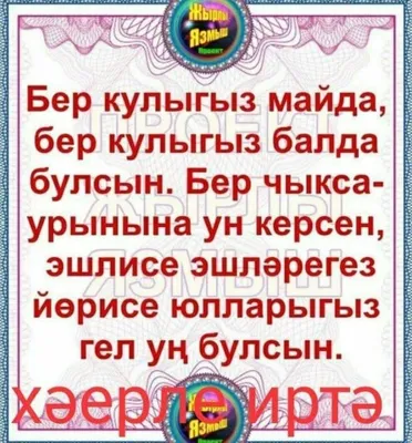 Хәйерле иртә! | Открытки, Доброе утро