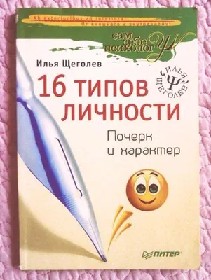 Как по почерку узнать, что человек самостоятельный?