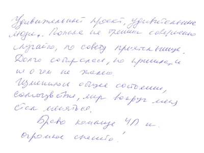 Что говорит о человеке его почерк, в картинках