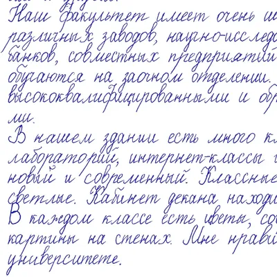 О чем говорит почерк?