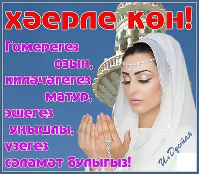 ⠀☀️Хэерле коннэр🤗 ⠀ ⠀⠀Рецептлар бн булешкэш, кулинария буенча файдалы  лайфхаклар да языйм эле сезгэ дуслар😉 ⠀ ⠀⠀👆Венегрет тагында тэмлерэк… |  Instagram