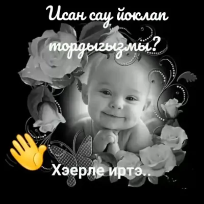 Хэерле иртэ, имин коннэр, Авылдашлар!!! | Без Урсайлар | ВКонтакте