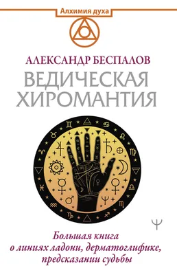 Хиромантия: истории из жизни, советы, новости, юмор и картинки — Лучшее,  страница 11 | Пикабу