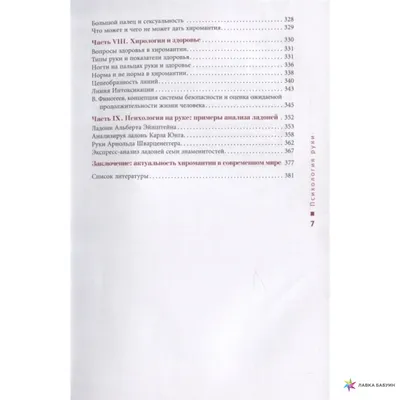 Хиромантия и хирология - «Сколько браков? Сколько детей?Вопросы,на которые  может ответить хиромантия. Сюрприз в конце отзыва как заставить судьбу  привлечь в вашу жизнь деньги.» | отзывы