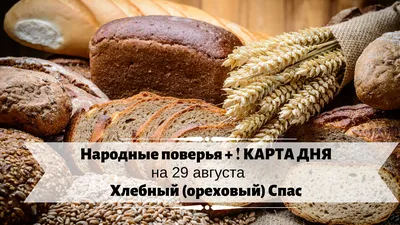 Ореховый Спас 2021: что нельзя делать в этот день, приметы, традиции -  Завтра.UA