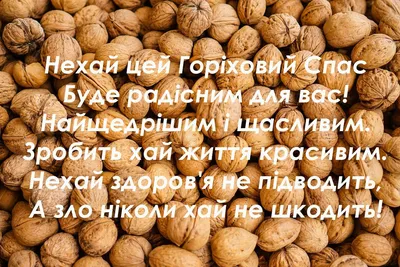 Ореховый спас 29 августа - Праздники сегодня | Праздник, Христианский  праздник, Праздничные открытки