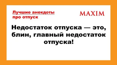 marinaruzina - С завтрашнего дня я в отпуске.. Наконец то этот день  настал!! Когда говоришь.. Я в отпуск скоро.. Хором спрашивают.. Куда??))) а  я никуда) нет пока такой возможности уехать куда то..