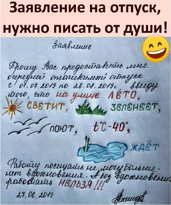 Как оформить отпуск с последующим увольнением в 2023 году. Образец  заявления на отпуск с последующим увольнением по собственному желанию